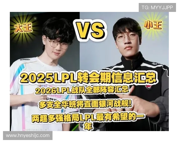 2025电竞转会潮爆发：LCKLPL多名关键选手骤变，战队格局版图重塑